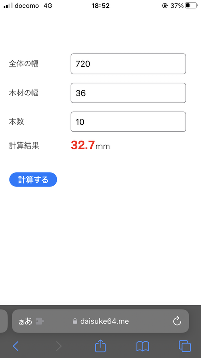 計算ツールのスクリーンショット